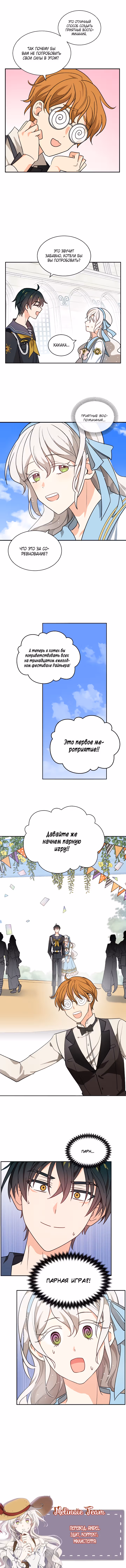 Безнадежное желание ведьмы — Том 1 · Глава 31, страница 8