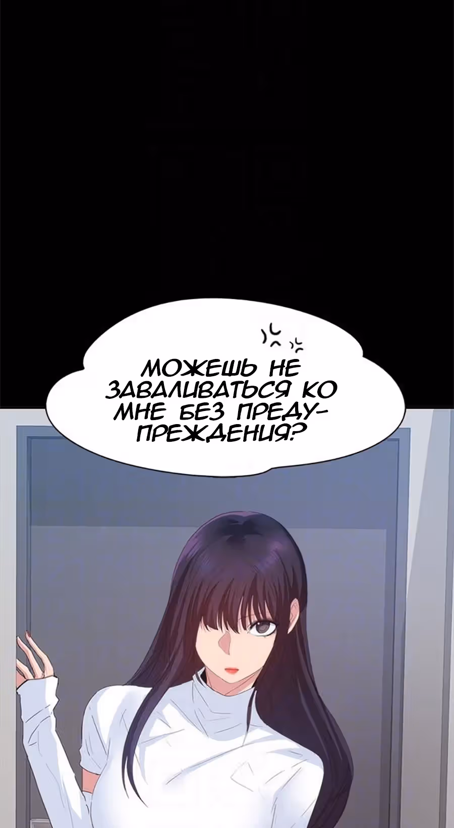 Возвращение Подруги — Том 1 · Глава 20, страница 28