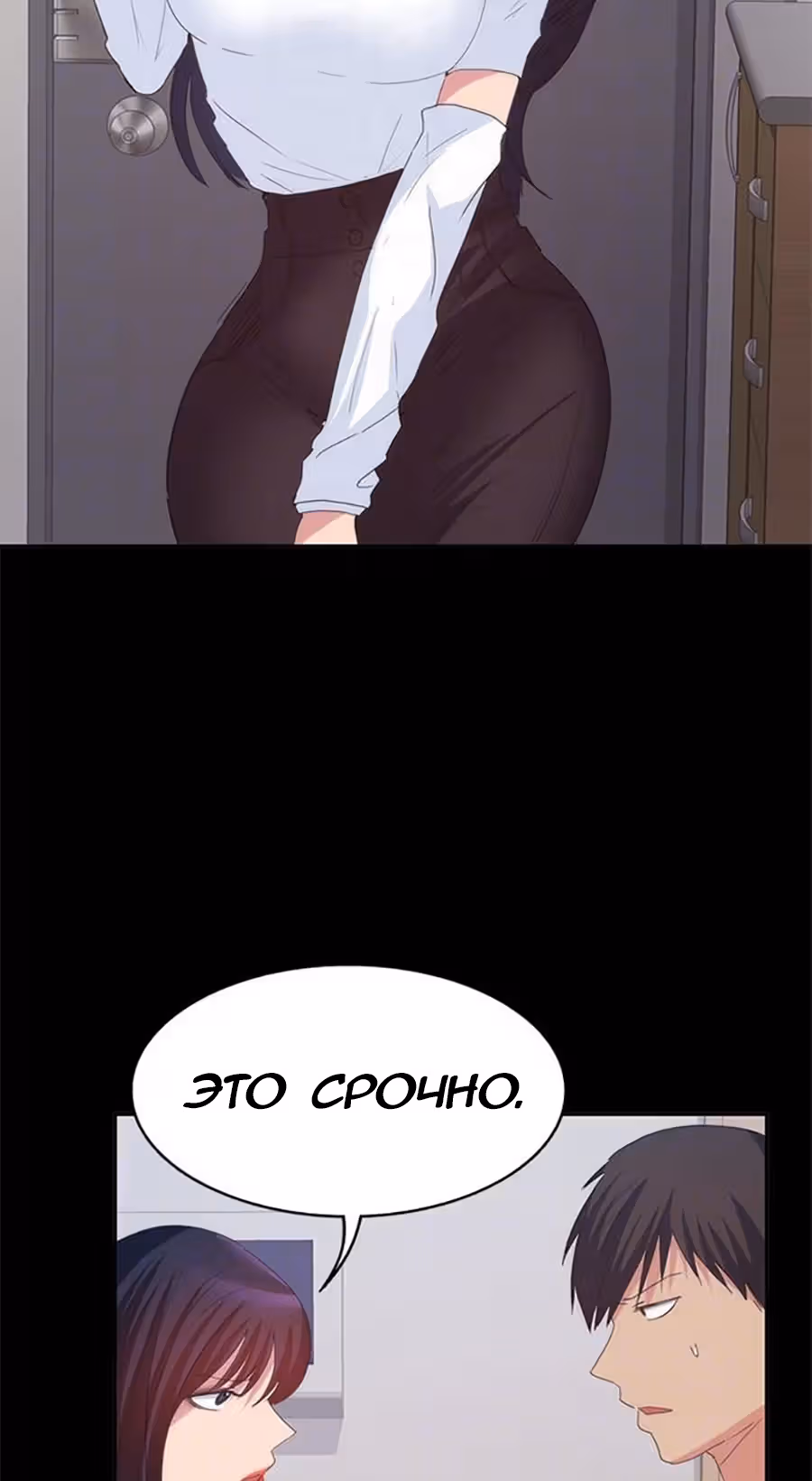 Возвращение Подруги — Том 1 · Глава 20, страница 29