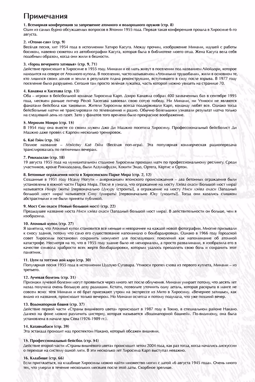 Город вечернего затишья, страна вишнёвого цвета — Том 1 · Глава 3, страница 47