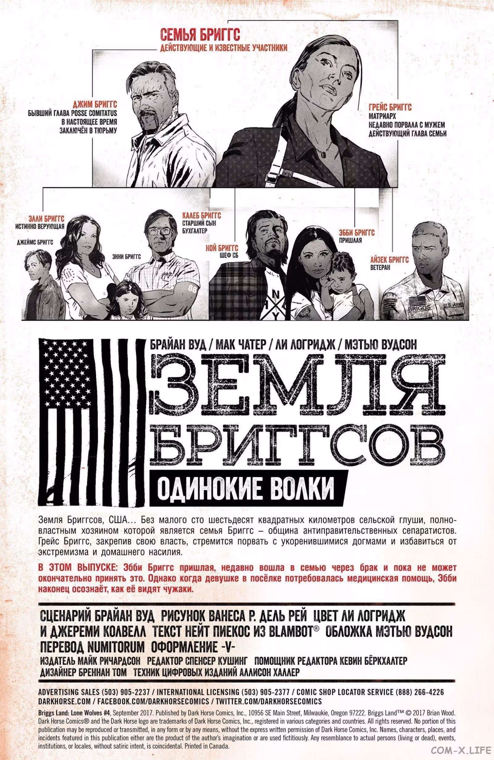 Земля Бриггсов Одинокие волки — Том 1 · Глава 4, страница 2