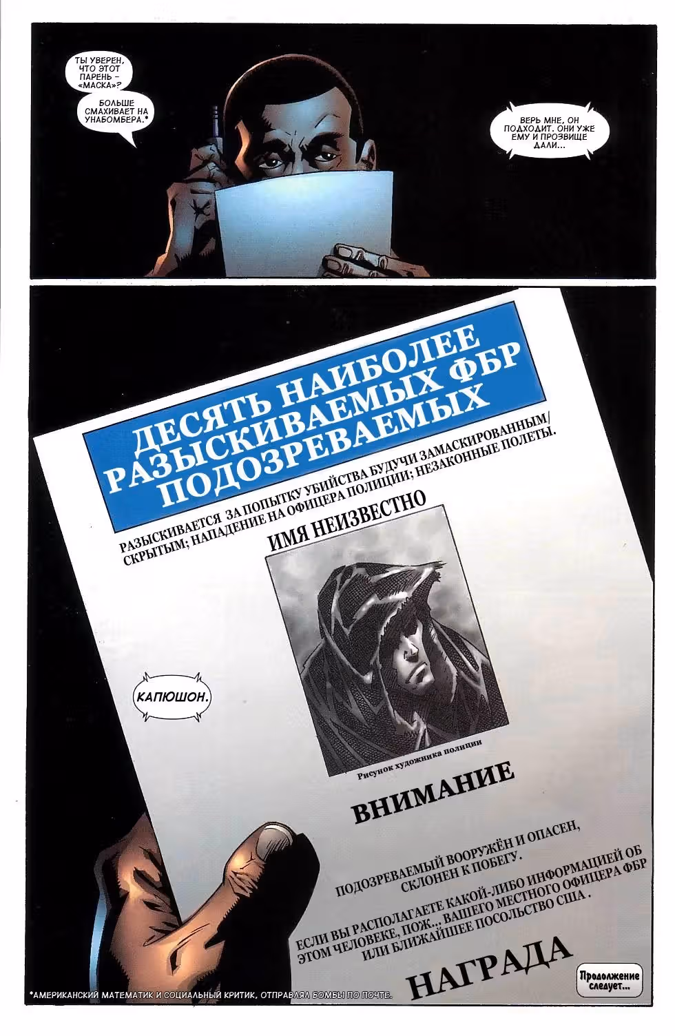 Капюшон — Том 1 · Глава 3, страница 24