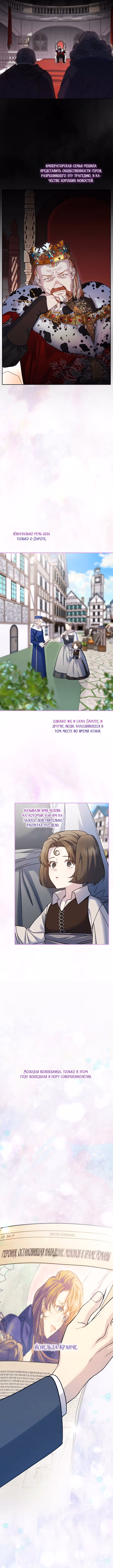 Иснельда — Том 1 · Глава 60, страница 3