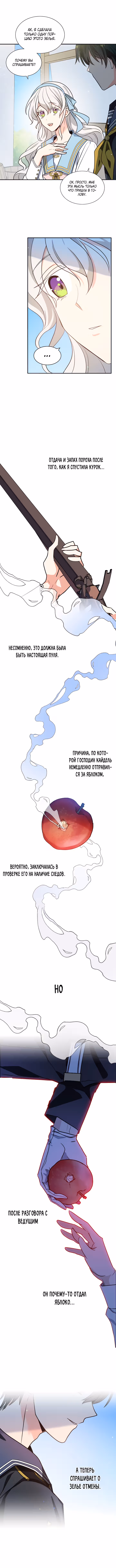 Безнадежное желание ведьмы — Том 1 · Глава 33, страница 7