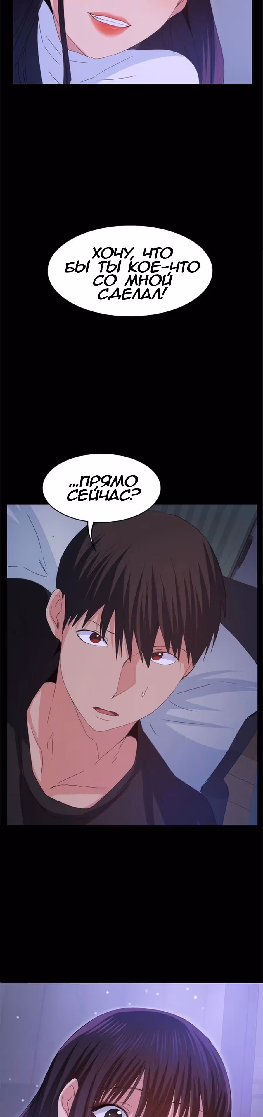 Возвращение Подруги — Том 1 · Глава 21, страница 2