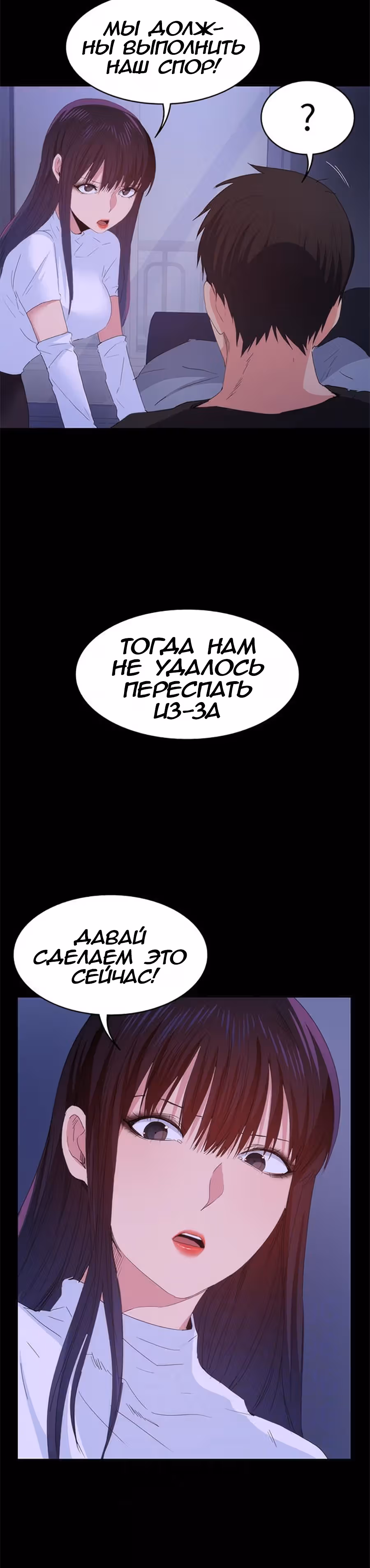 Возвращение Подруги — Том 1 · Глава 21, страница 4