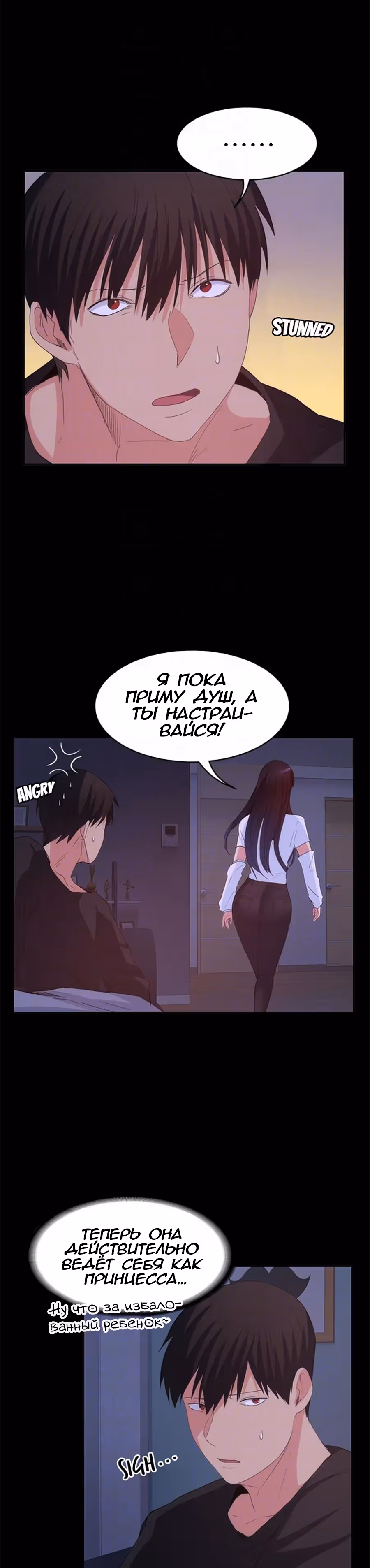 Возвращение Подруги — Том 1 · Глава 21, страница 5