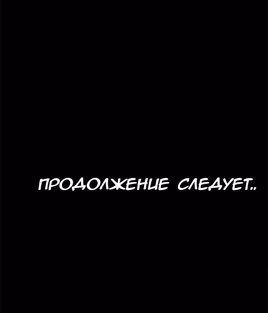 Возвращение Подруги — Том 1 · Глава 21, страница 46