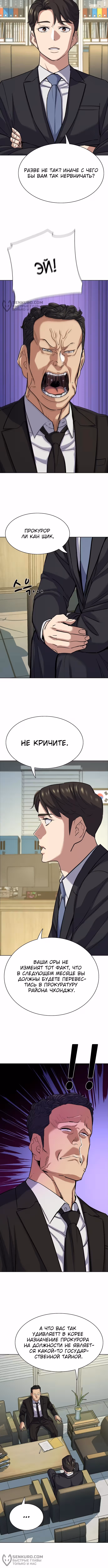 Младший сын конгломерата — Том 1 · Глава 121, страница 12