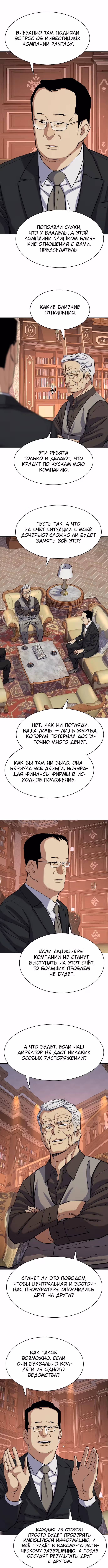 Младший сын конгломерата — Том 1 · Глава 121, страница 3