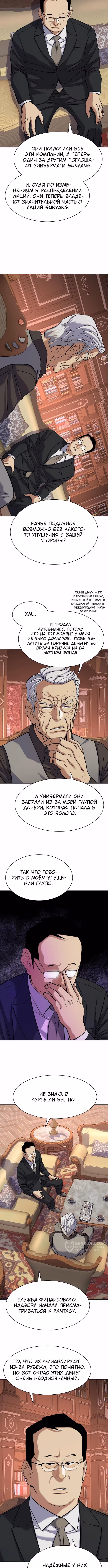 Младший сын конгломерата — Том 1 · Глава 121, страница 5