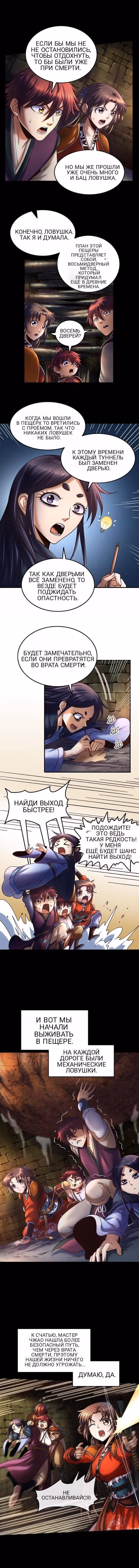 Война королевств — Том 1 · Глава 66, страница 3