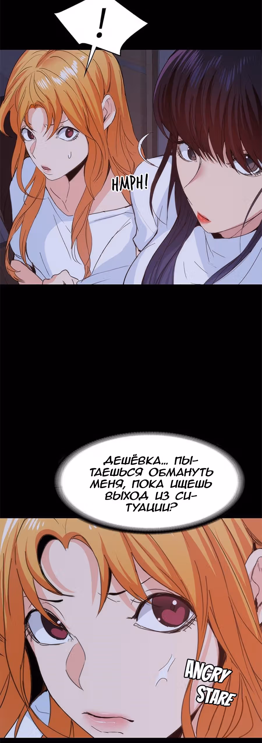 Возвращение Подруги — Том 1 · Глава 22, страница 29