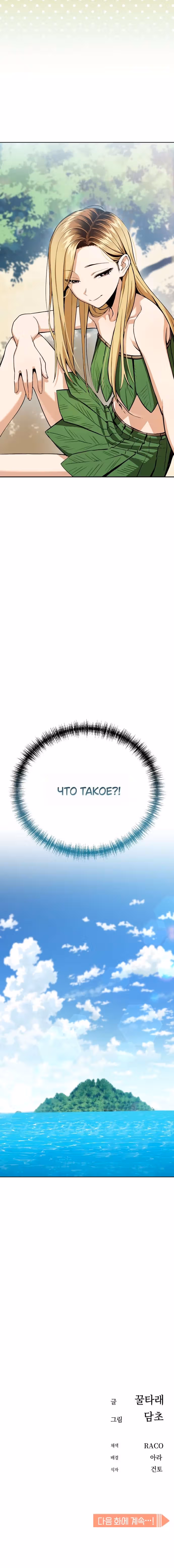 Отношения, случайно созданные на небесах — Том 2 · Глава 81, страница 10