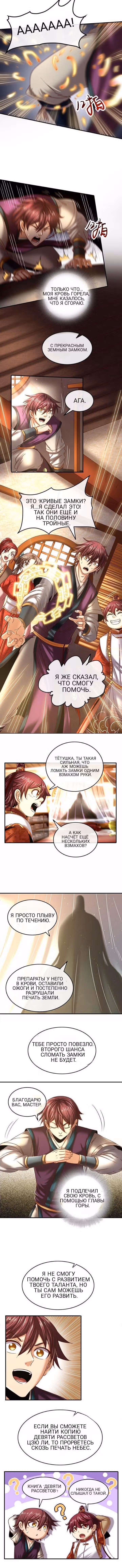 Война королевств — Том 1 · Глава 63, страница 6