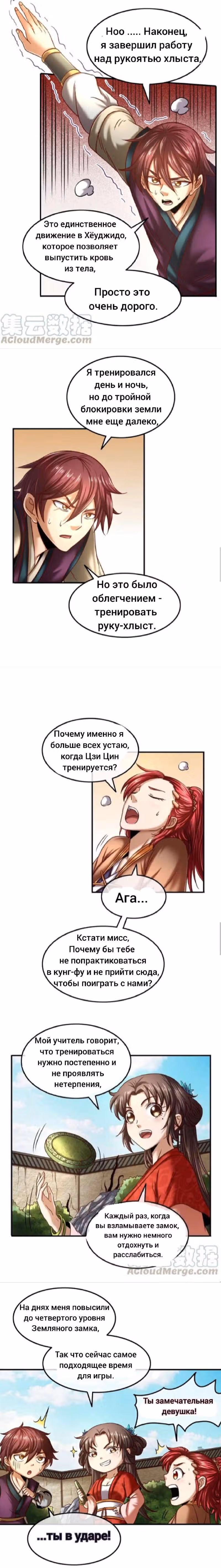Война королевств — Том 1 · Глава 62, страница 3
