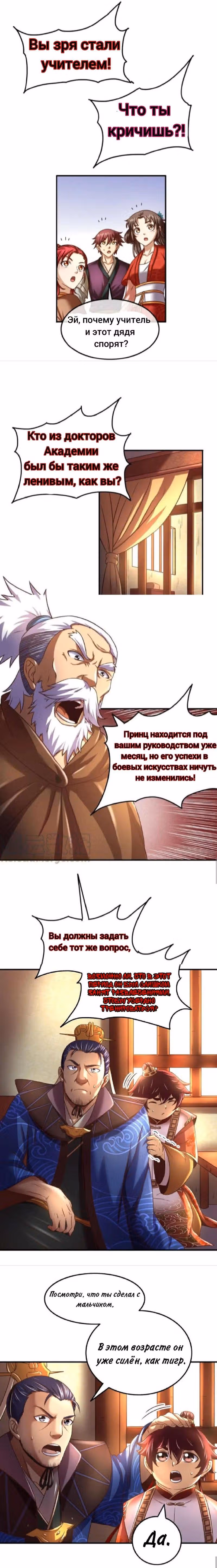 Война королевств — Том 1 · Глава 62, страница 4