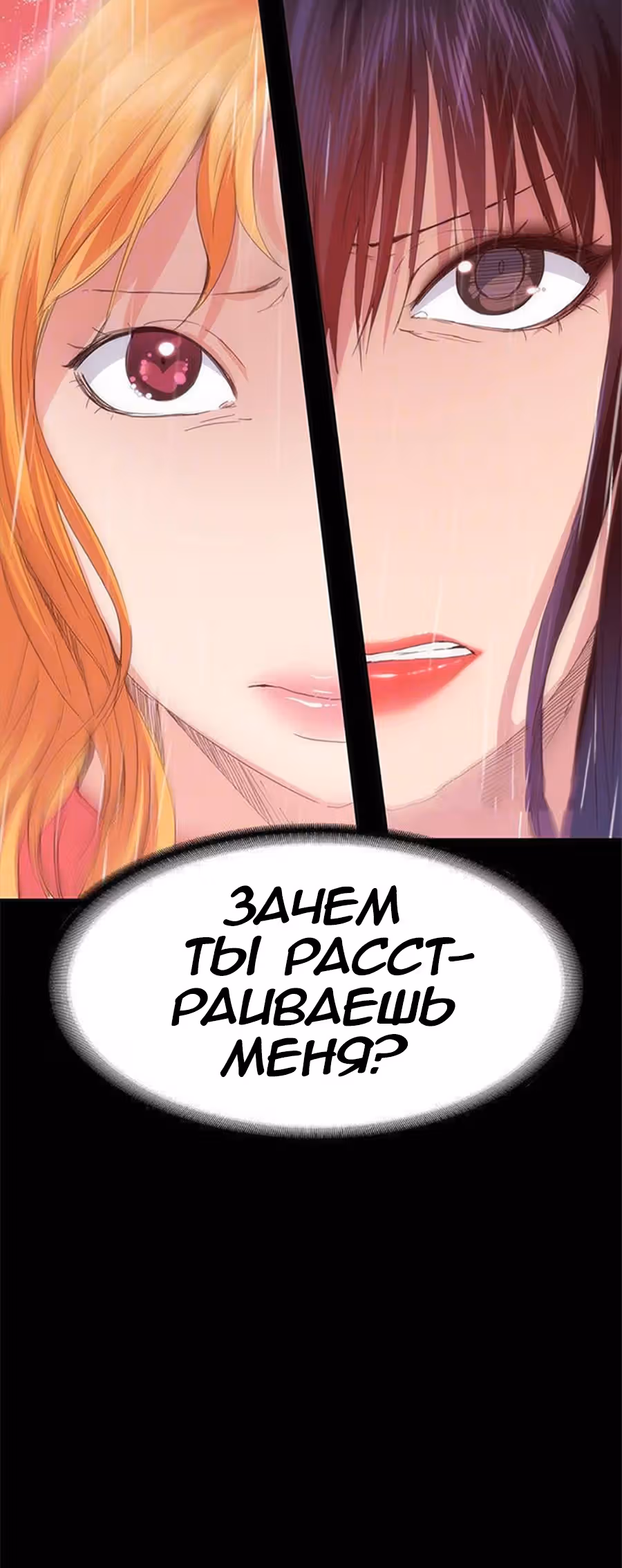 Возвращение Подруги — Том 1 · Глава 23, страница 19