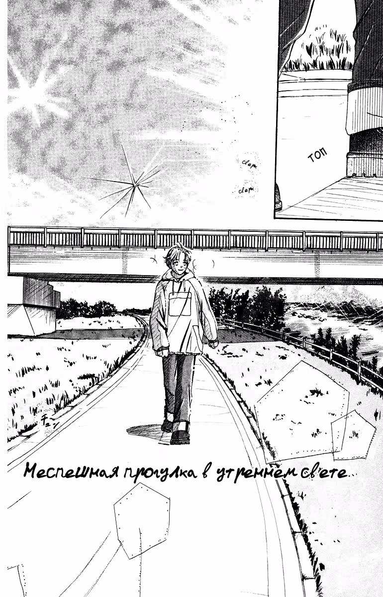 Планета Гаракута — Том 1 · Глава 3, страница 3