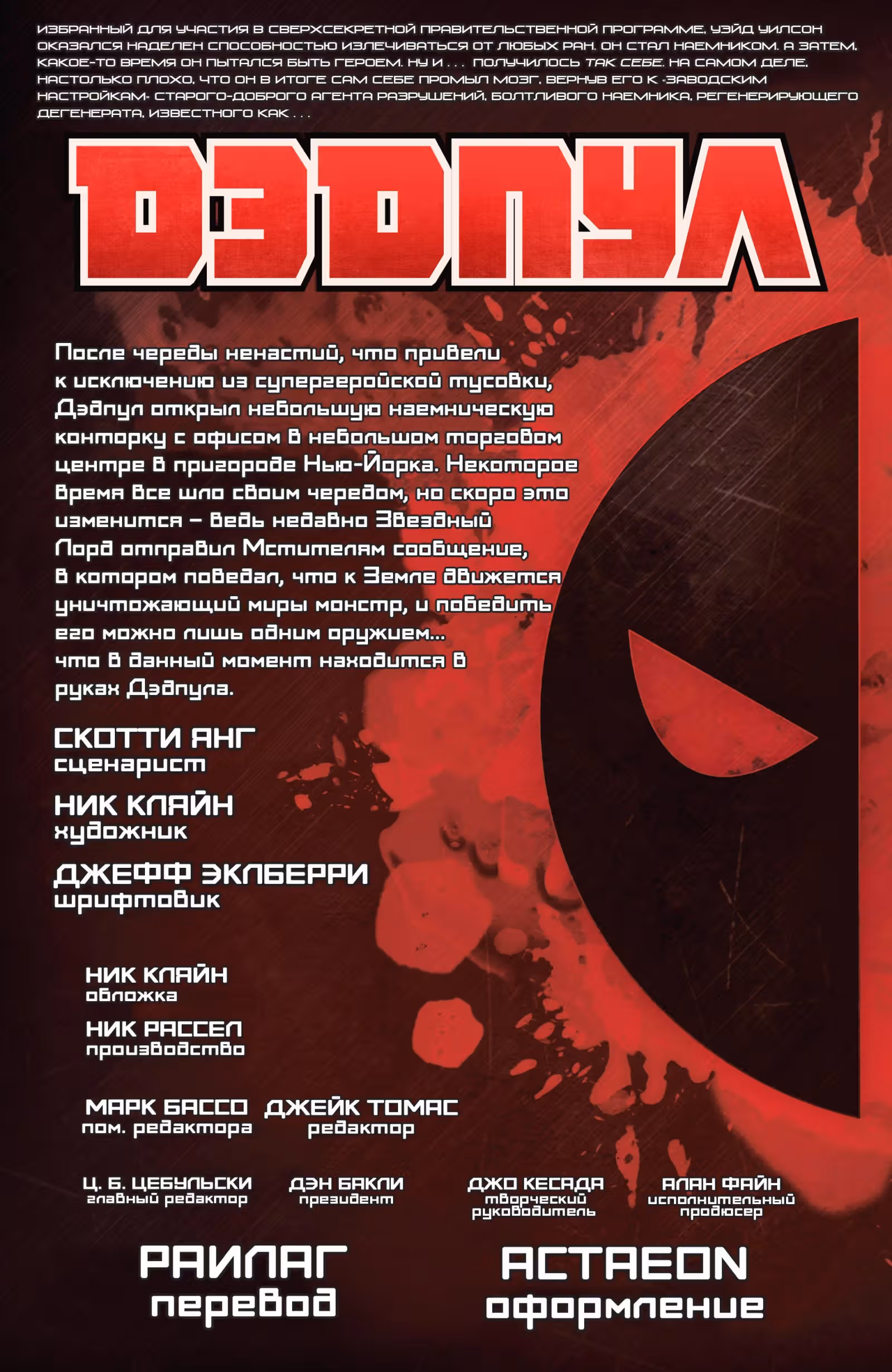 Дэдпул том 7 — Том 1 · Глава 2, страница 2