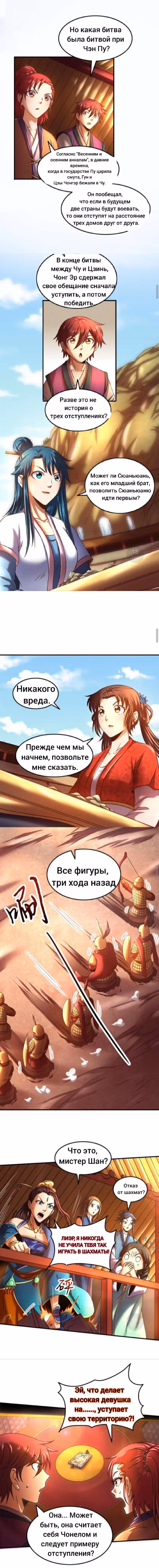 Война королевств — Том 1 · Глава 61, страница 3