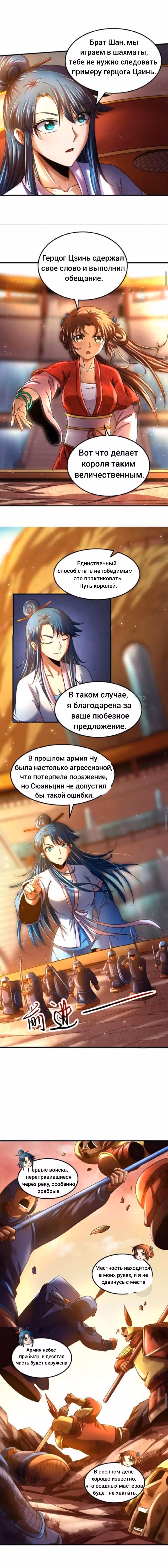 Война королевств — Том 1 · Глава 61, страница 4