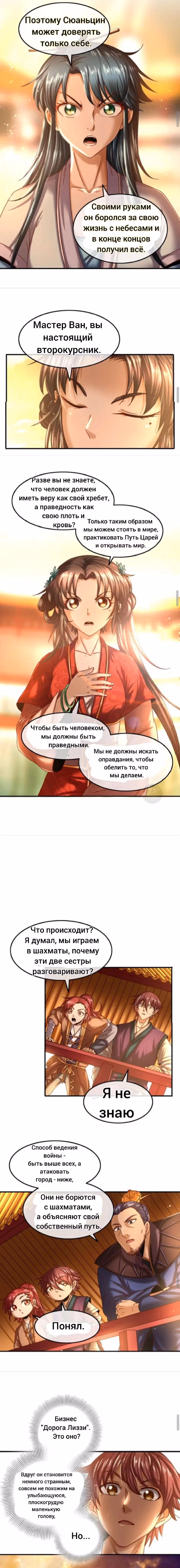 Война королевств — Том 1 · Глава 61, страница 5