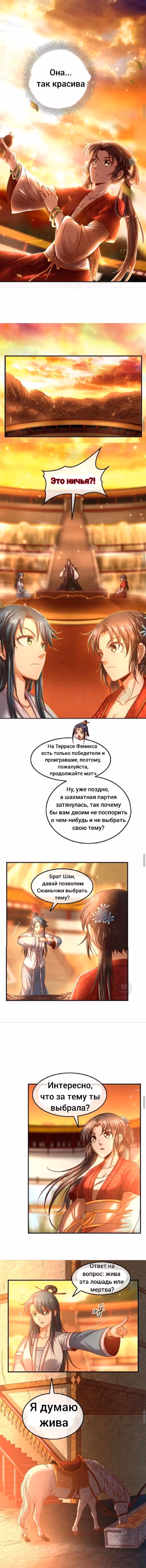 Война королевств — Том 1 · Глава 61, страница 6