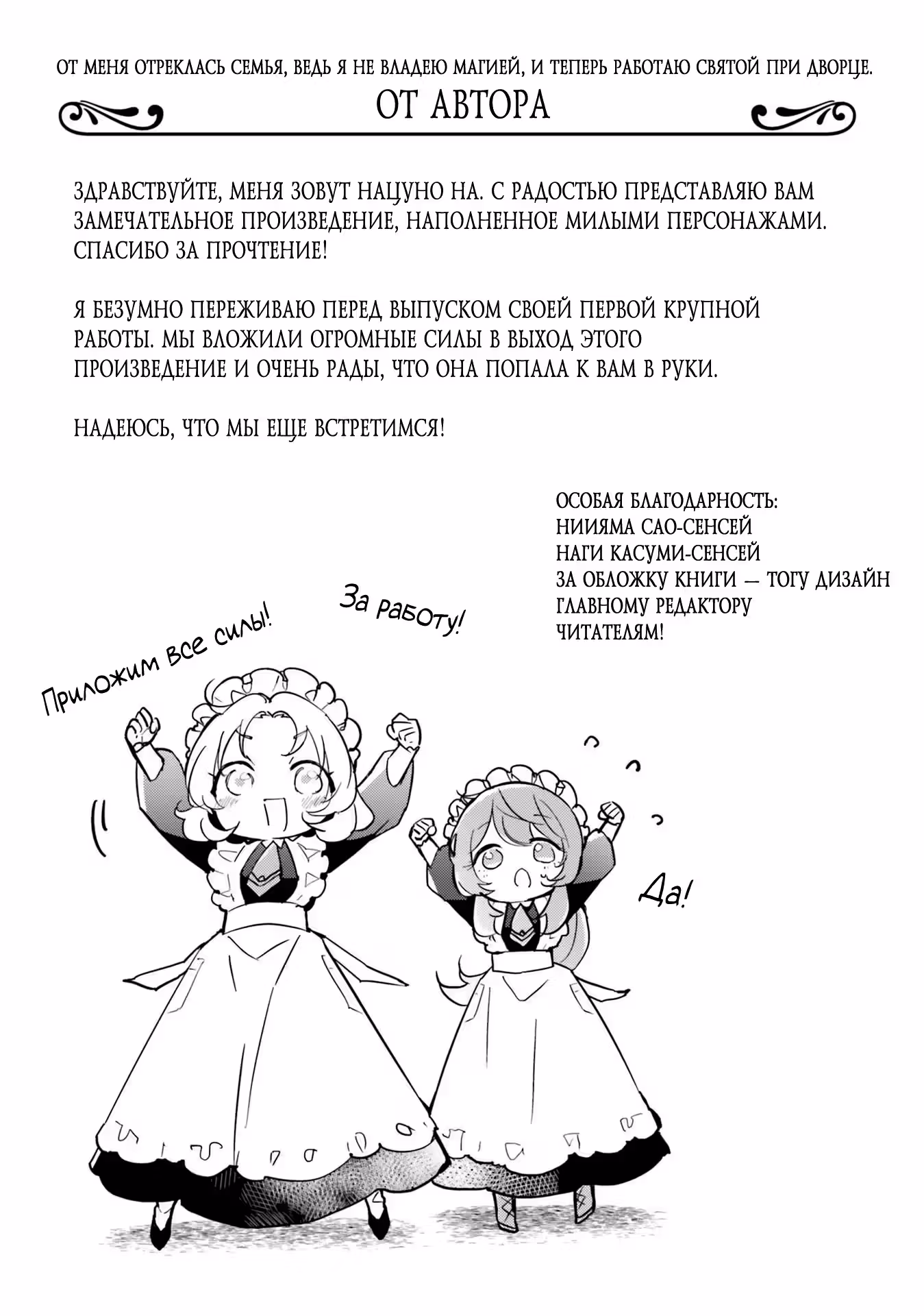 От меня отреклась семья, ведь я не владею магией, и теперь работаю святой при дворце. — Том 1 · Глава 5.5, страница 9