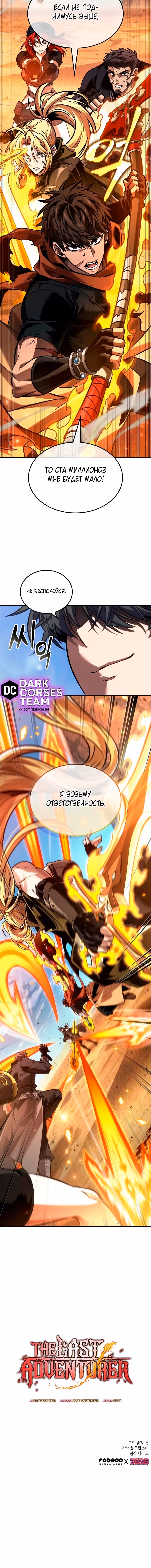 Последний авантюрист — Том 1 · Глава 83, страница 12