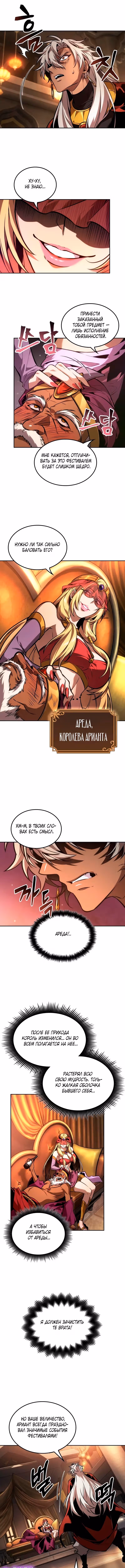 Последний авантюрист — Том 1 · Глава 83, страница 5