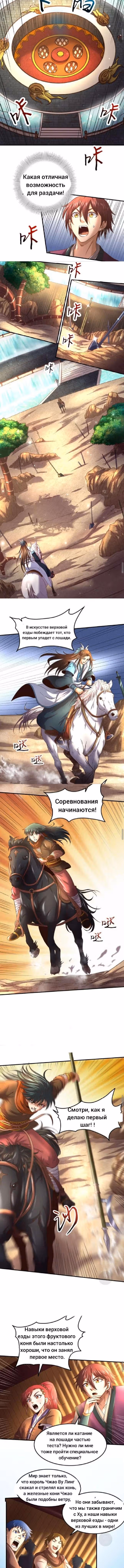 Война королевств — Том 1 · Глава 60, страница 3