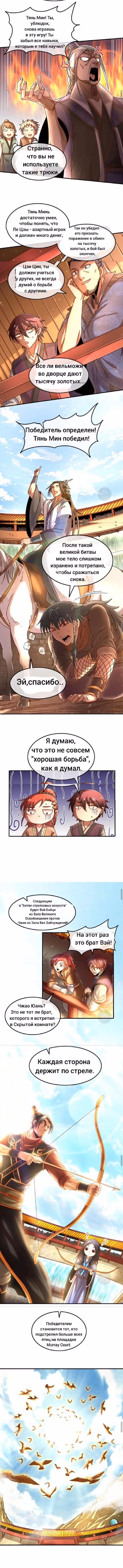 Война королевств — Том 1 · Глава 60, страница 5