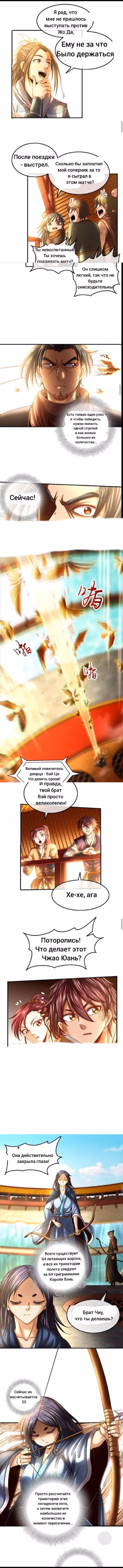Война королевств — Том 1 · Глава 60, страница 6