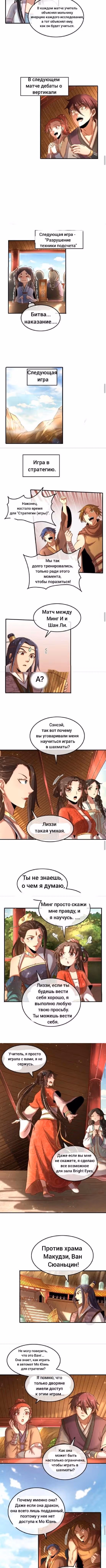 Война королевств — Том 1 · Глава 60, страница 8
