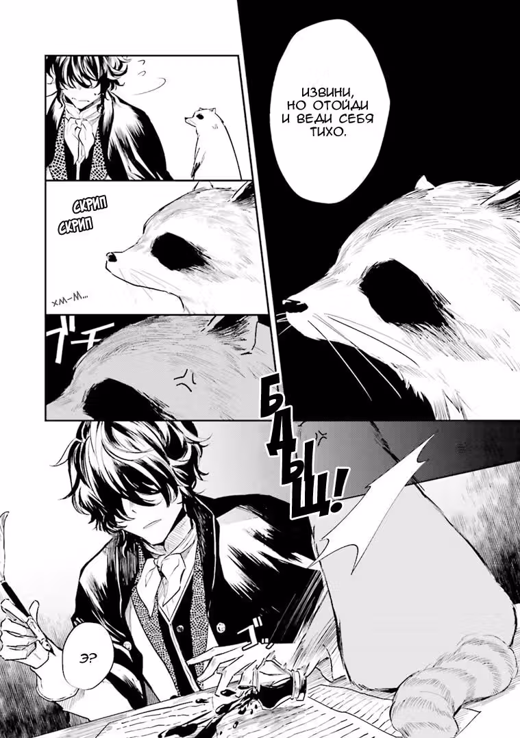 Антология Bungo Stray Dogs — Том 1 · Глава 2, страница 3