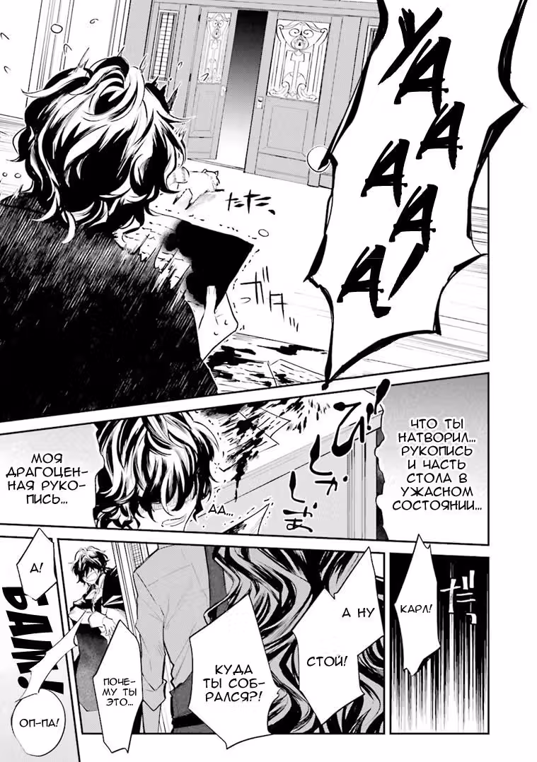 Антология Bungo Stray Dogs — Том 1 · Глава 2, страница 4