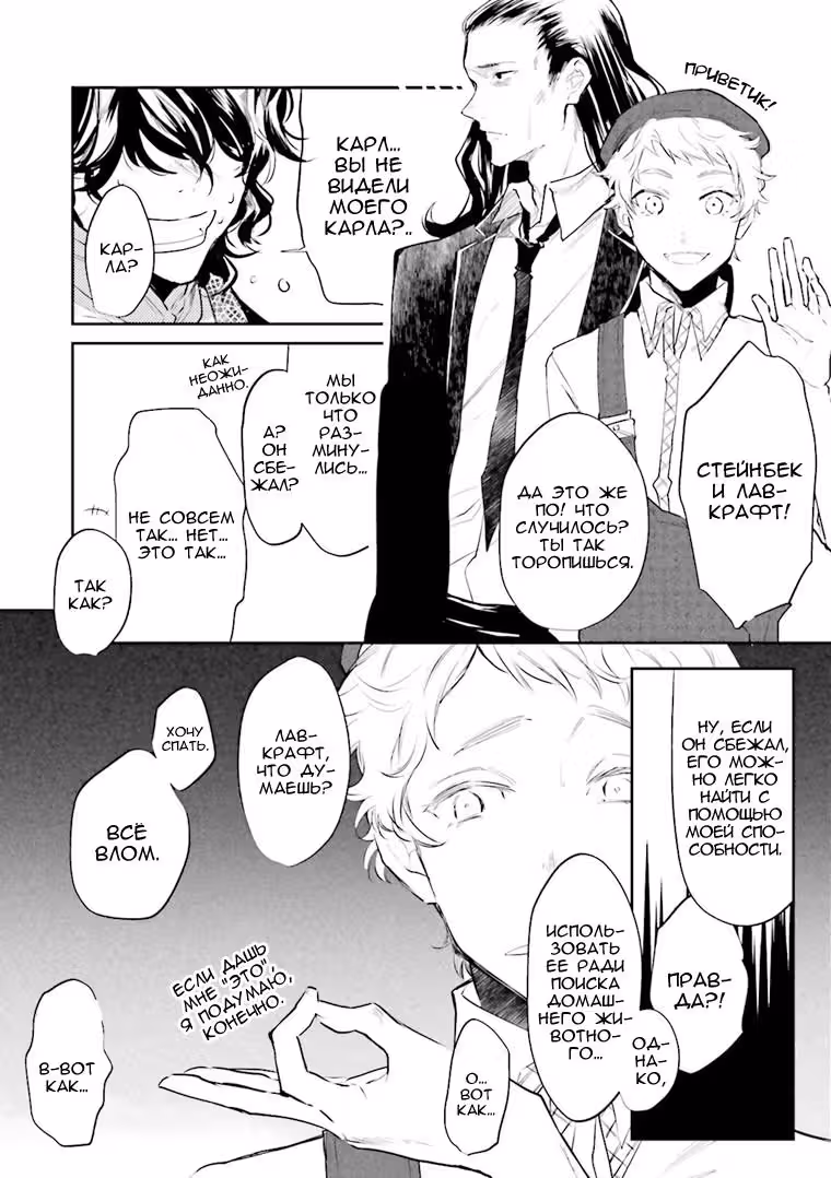 Антология Bungo Stray Dogs — Том 1 · Глава 2, страница 5