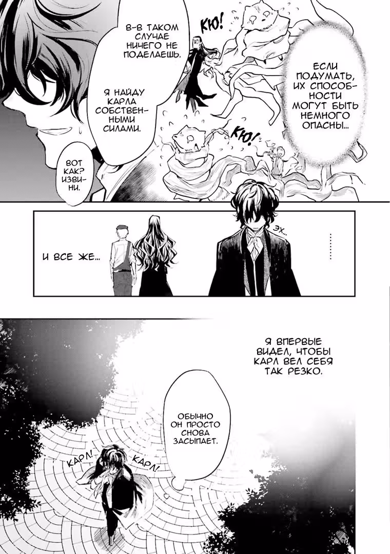 Антология Bungo Stray Dogs — Том 1 · Глава 2, страница 6