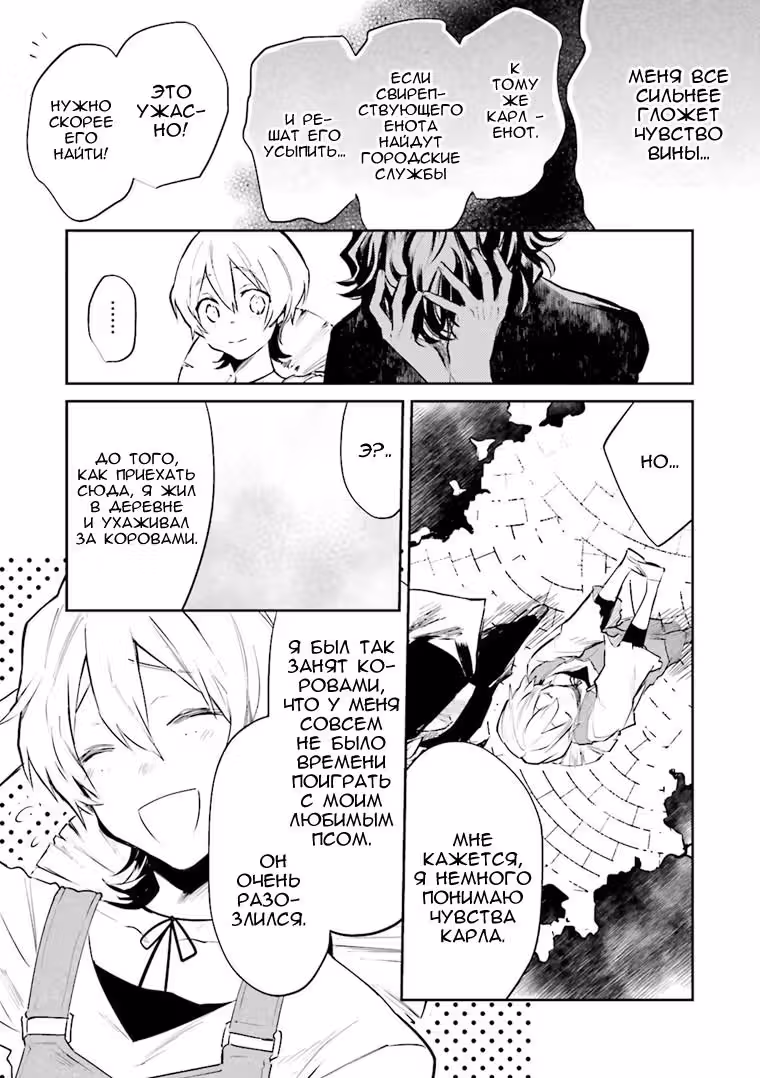 Антология Bungo Stray Dogs — Том 1 · Глава 2, страница 8