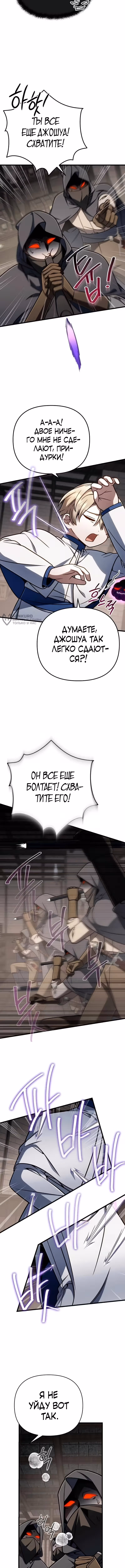 Я уничтожу эту страну — Том 1 · Глава 63, страница 11