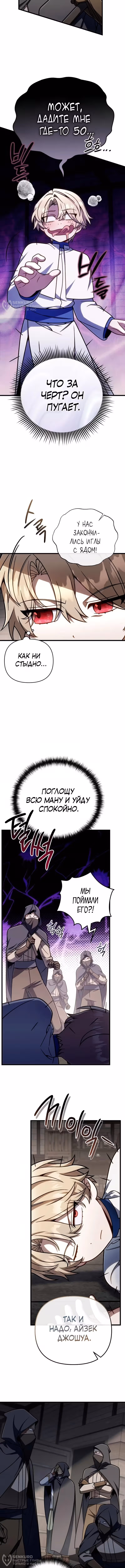 Я уничтожу эту страну — Том 1 · Глава 63, страница 12
