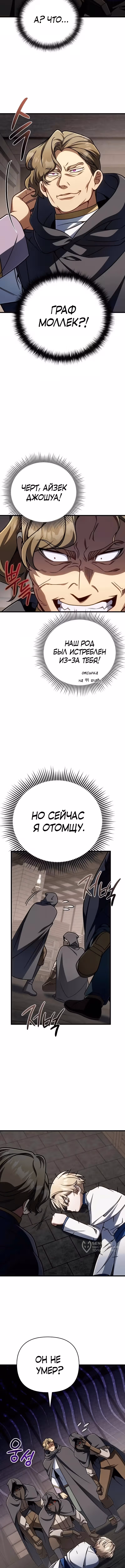Я уничтожу эту страну — Том 1 · Глава 63, страница 13