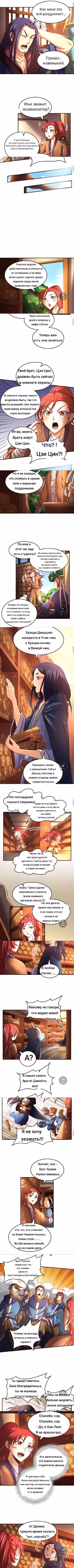 Война королевств — Том 1 · Глава 59, страница 2