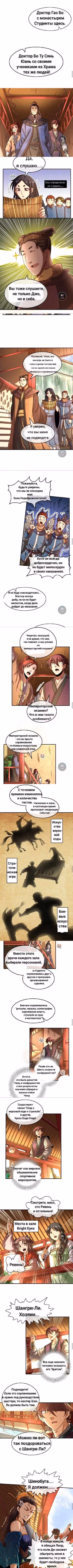 Война королевств — Том 1 · Глава 59, страница 4