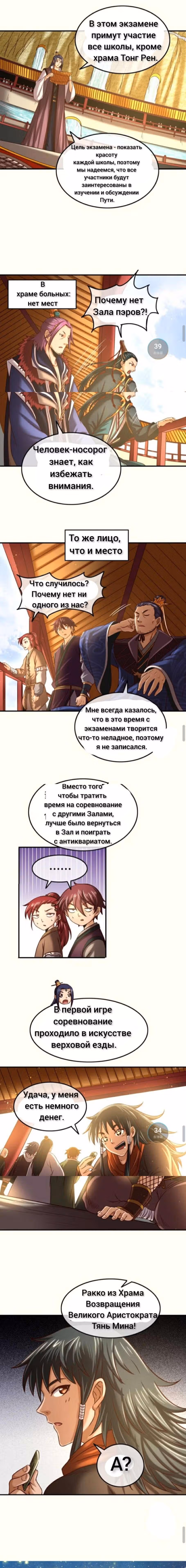 Война королевств — Том 1 · Глава 59, страница 6
