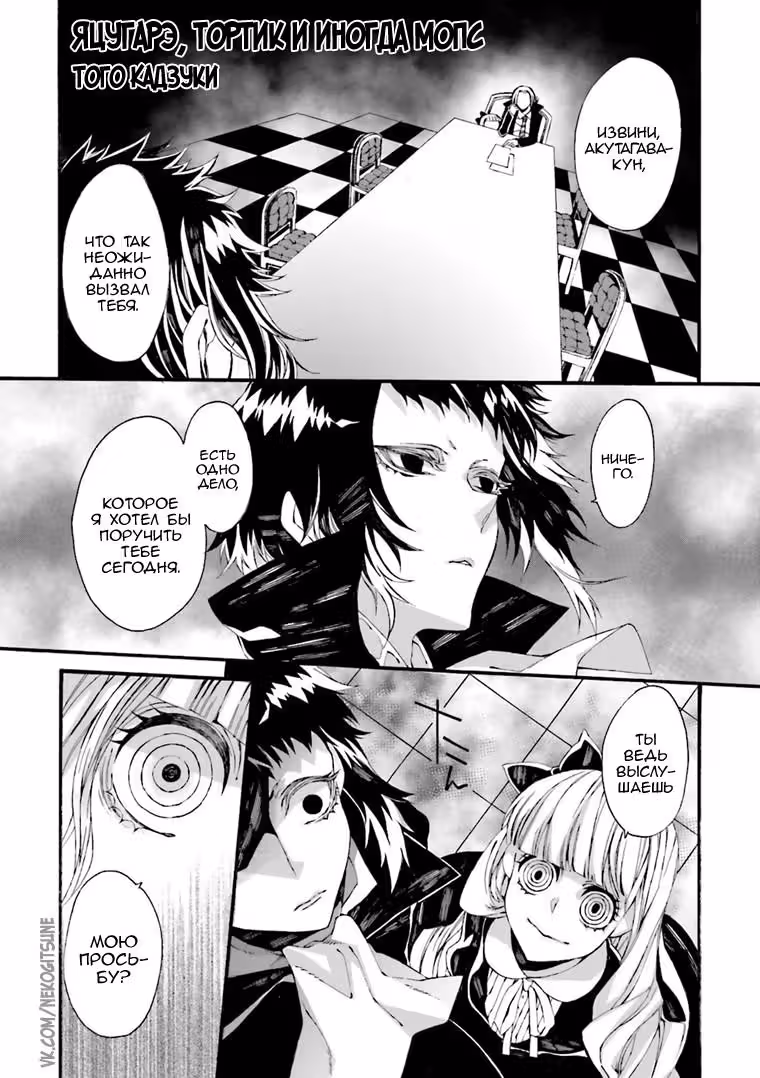 Антология Bungo Stray Dogs — Том 1 · Глава 3, страница 2