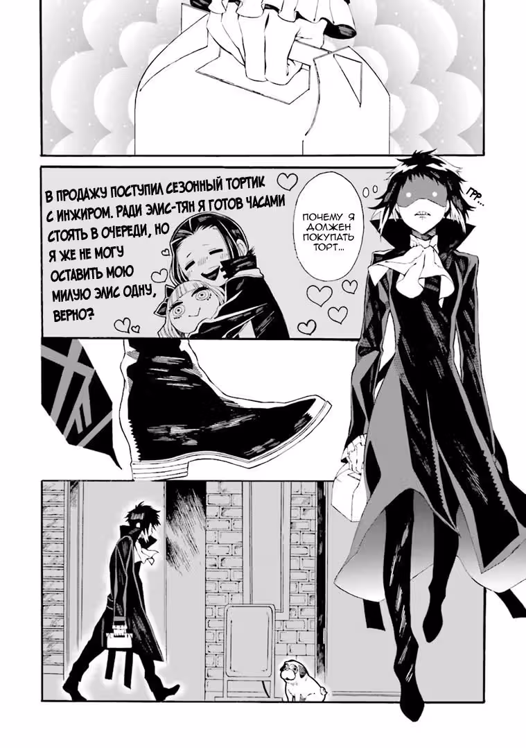 Антология Bungo Stray Dogs — Том 1 · Глава 3, страница 3