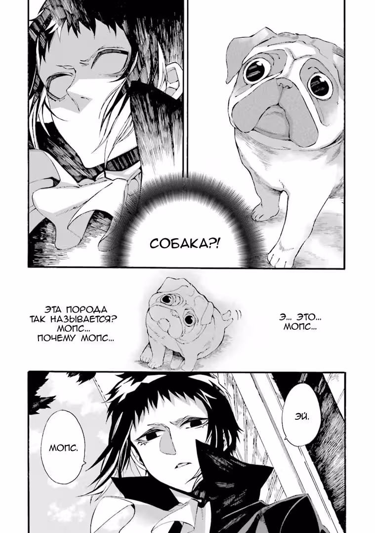 Антология Bungo Stray Dogs — Том 1 · Глава 3, страница 4