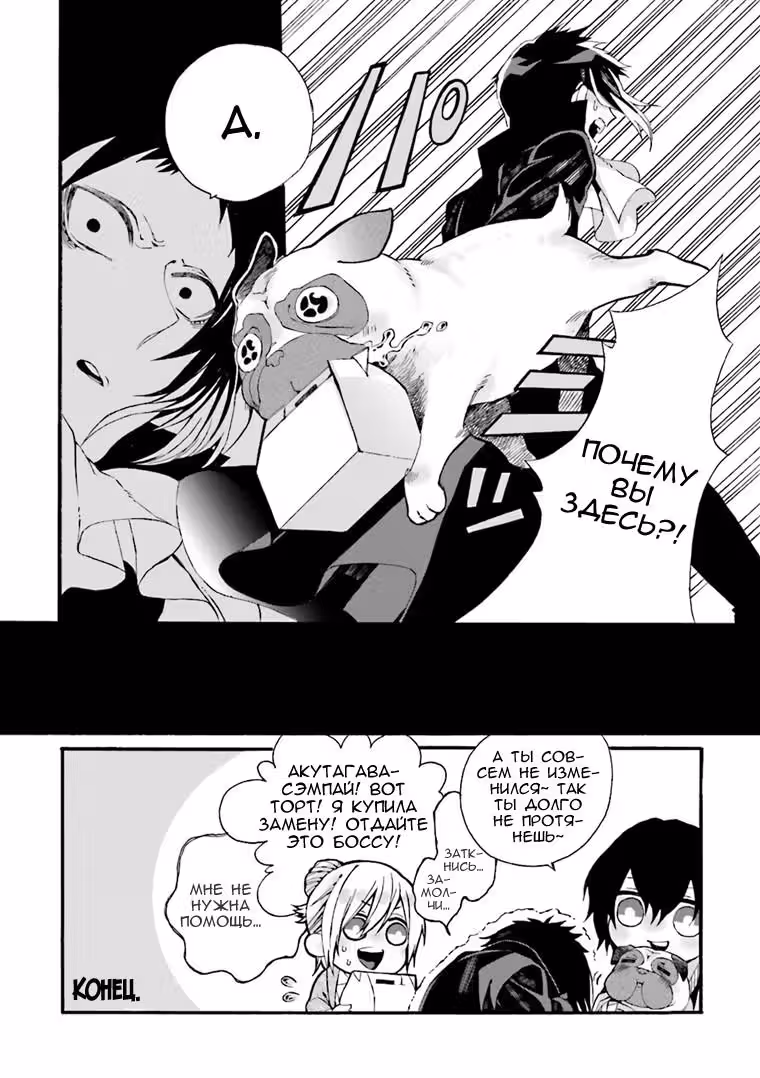 Антология Bungo Stray Dogs — Том 1 · Глава 3, страница 9